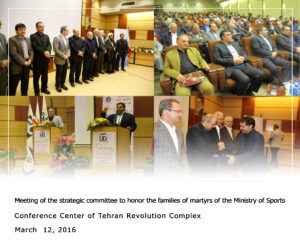 Meeting of the strategic committee to honor the families of martyrs of the Ministry of Sports