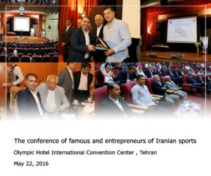 The conference of famous and entrepreneurs of Iranian sports