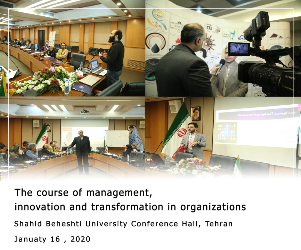The course of management,innovation and transformation in organizations